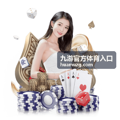 九游官方体育入口篮球赛事内容卡片